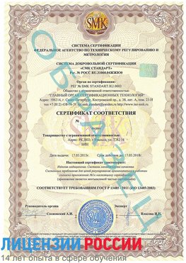 Образец сертификата соответствия Гудермес Сертификат ISO 13485